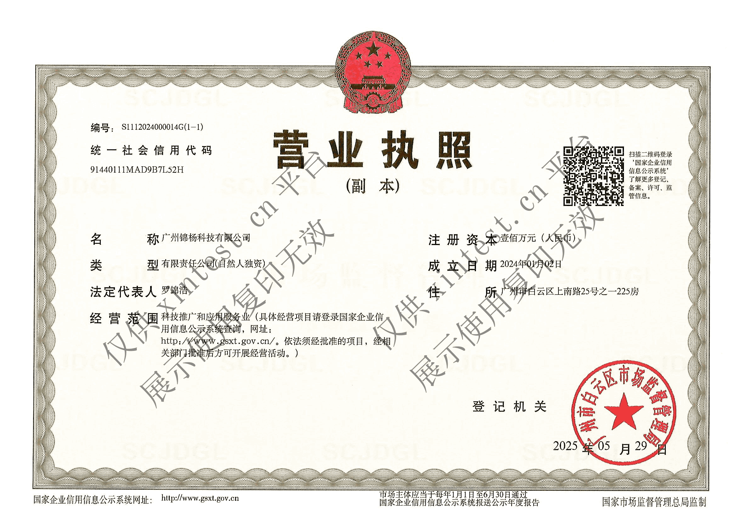 营业执照