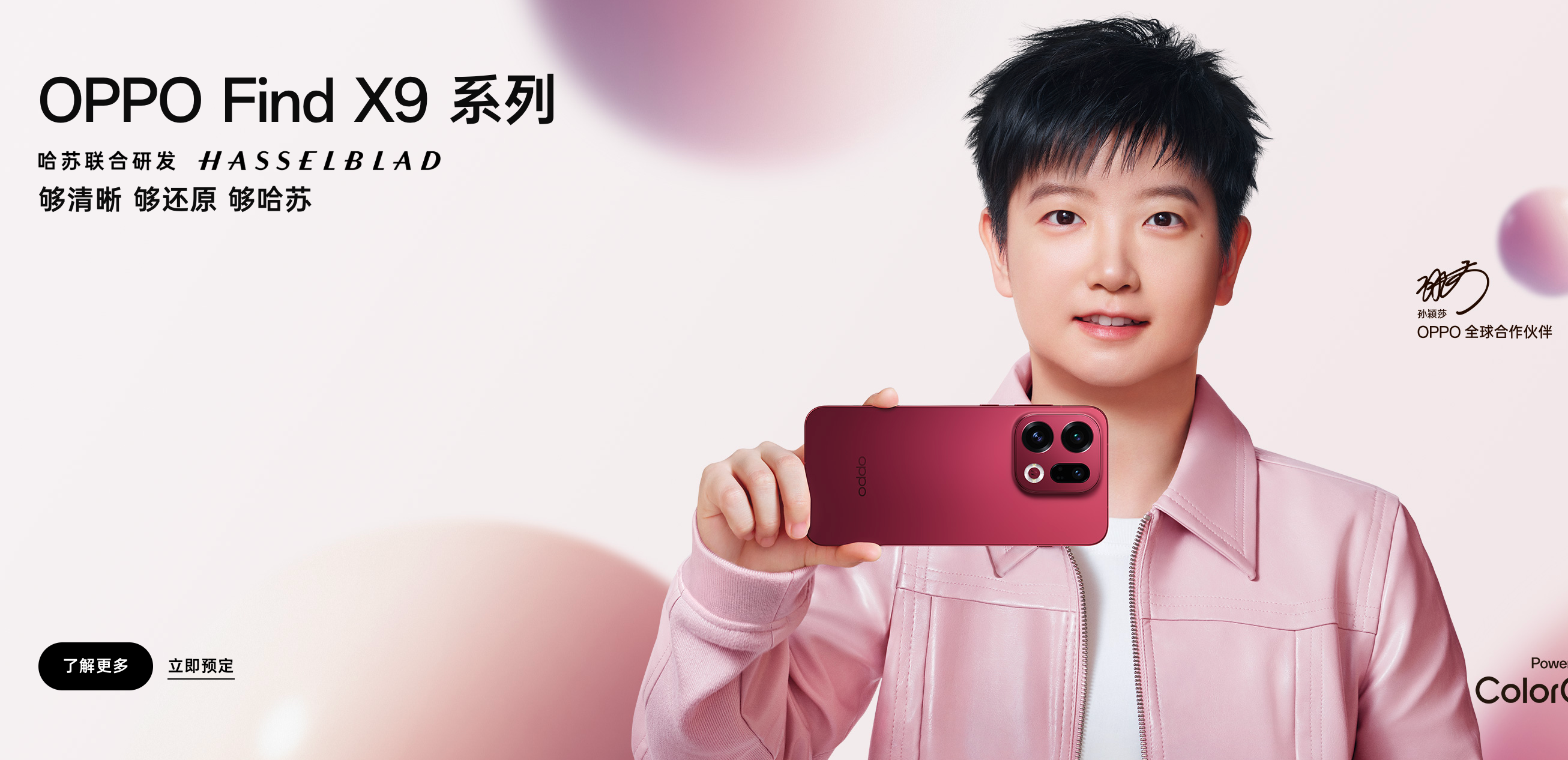 影像体验大跃升！OPPO Find X9系列首发：全焦段哈苏8K超清，4K实况每一帧皆壁纸
