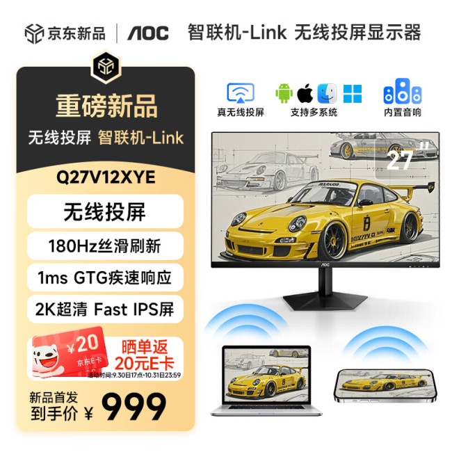 千元级全能之选！AOC Q27V12XY/E显示器开售：2K 180Hz+无线投屏，999元起