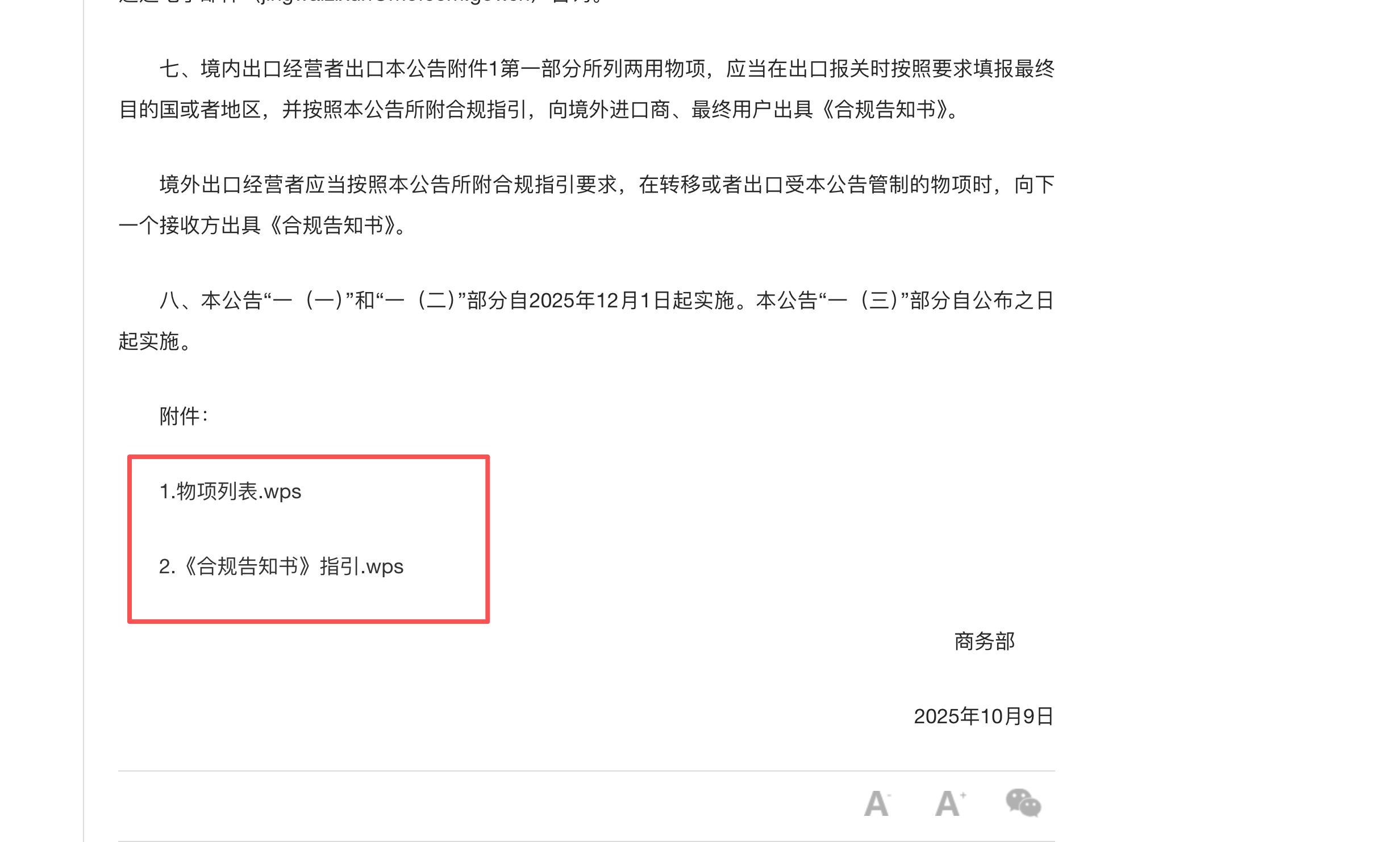 从.doc到.wps：商务部公告格式之变背后，金山办公扛起中国办公标准大旗