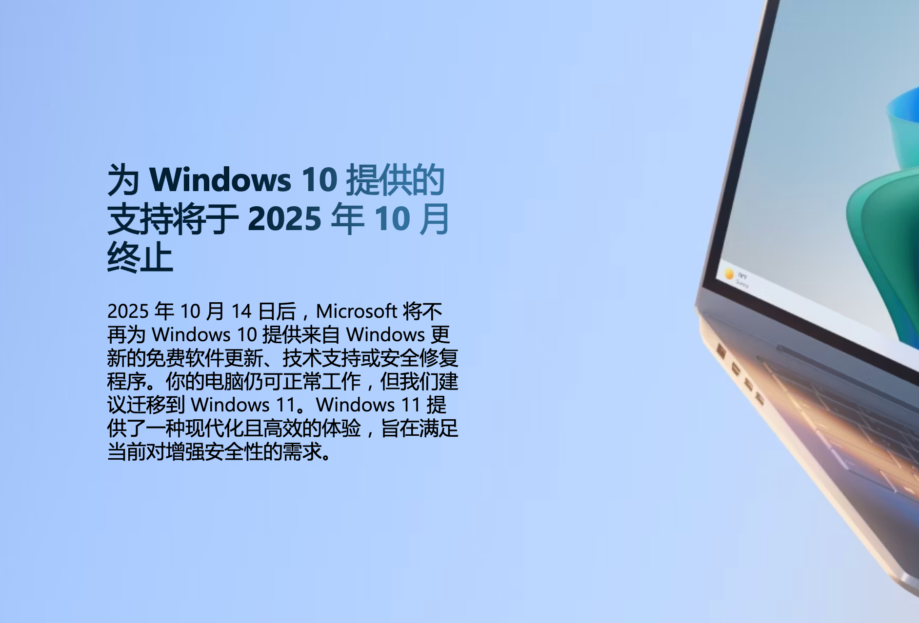 倒计时1天！Windows 10正式停服：升级、付费还是换机？三类用户决策指南