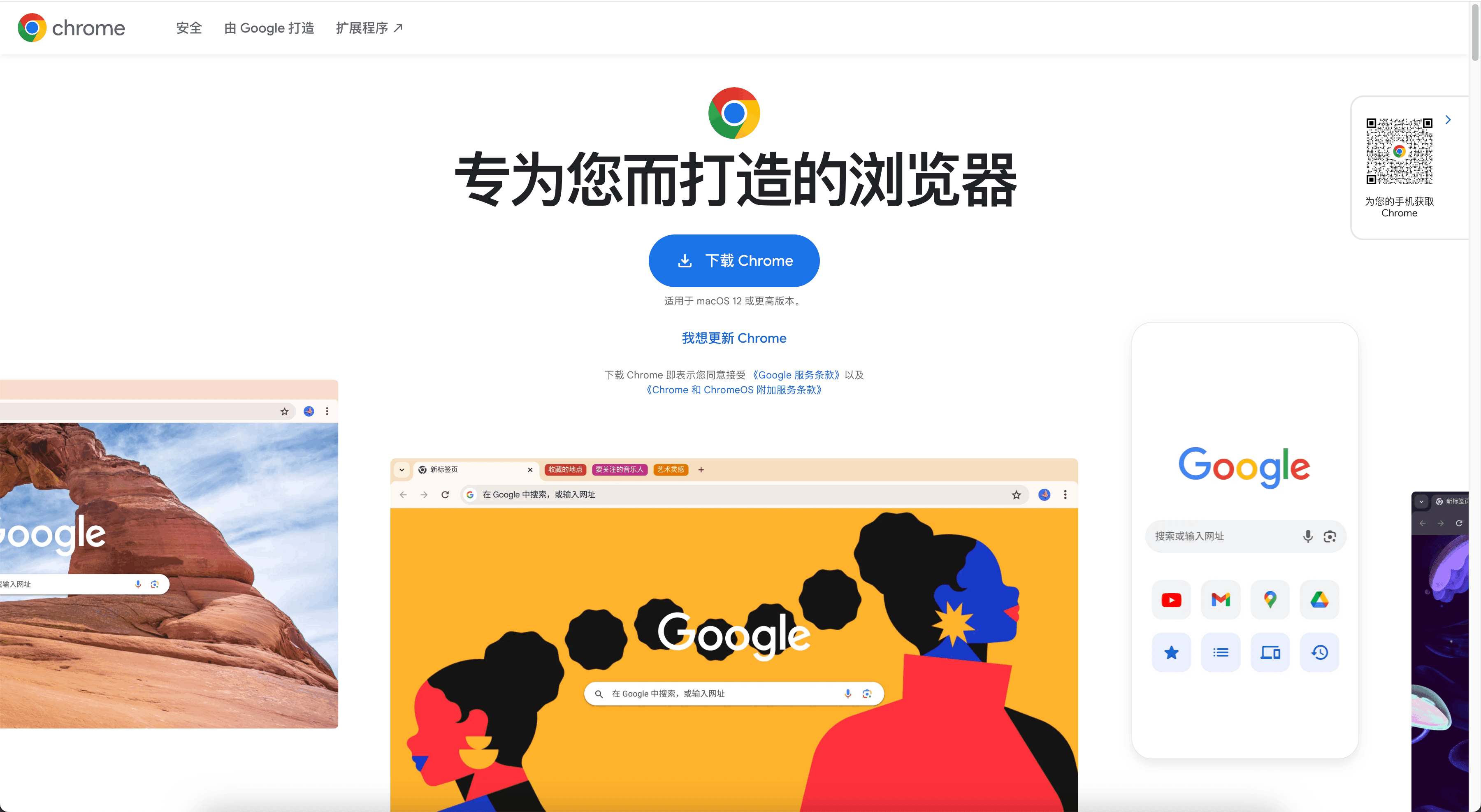 Google Chrome浏览器下载地址
